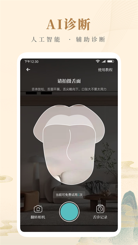 知源中医截图4