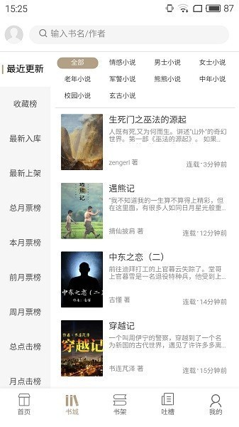 书连小说截图3