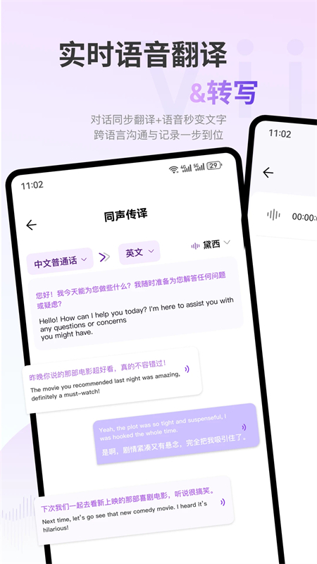 ViiTor实时翻译截图3