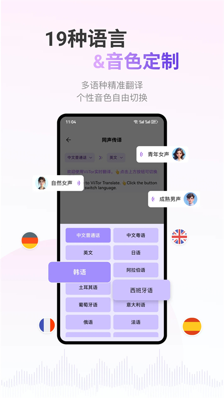 ViiTor实时翻译截图4
