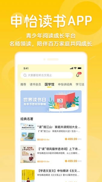 申怡读书官网版截图1