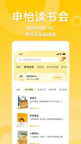 申怡读书官网版截图2