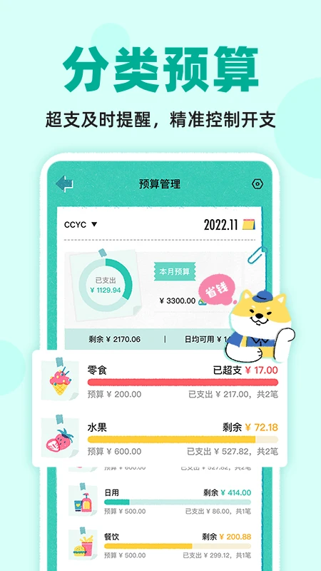 阿柴记账免费版截图1