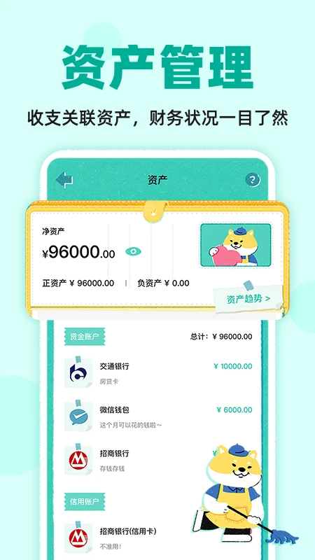 阿柴记账免费版截图3