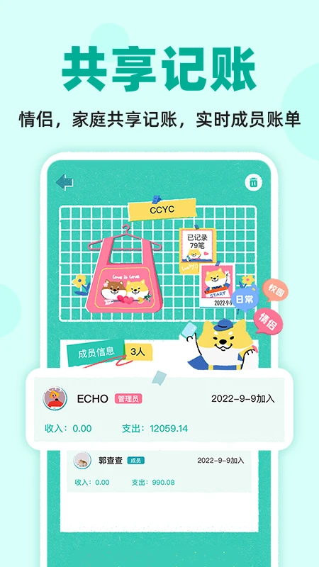 阿柴记账免费版截图4