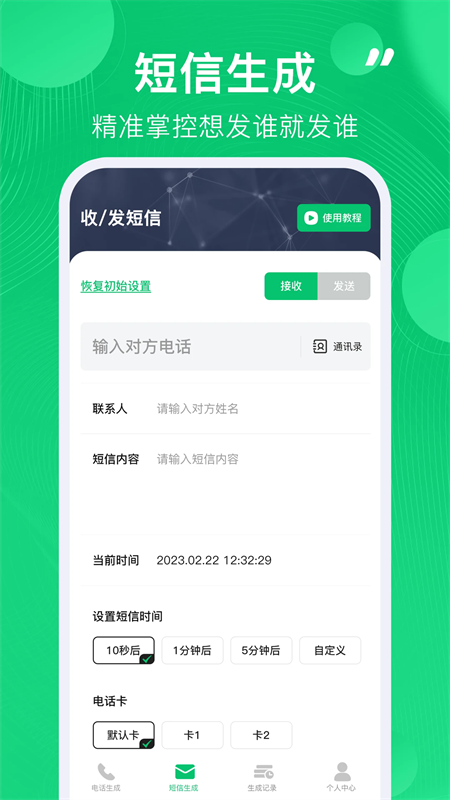 通话记录生成器截图2