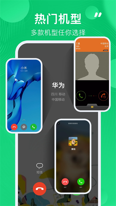 通话记录生成器截图3