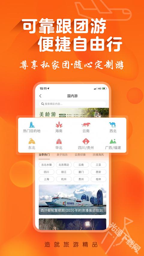 遨游旅行截图1