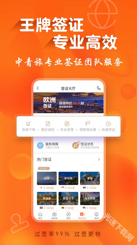 遨游旅行截图2