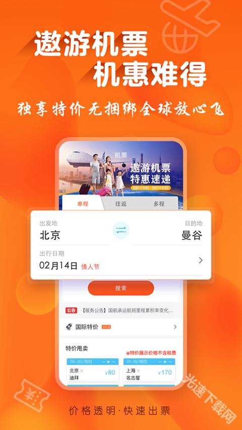 遨游旅行截图3