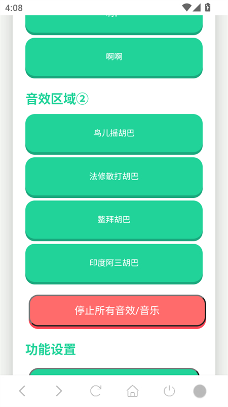 胡巴语音盒截图1