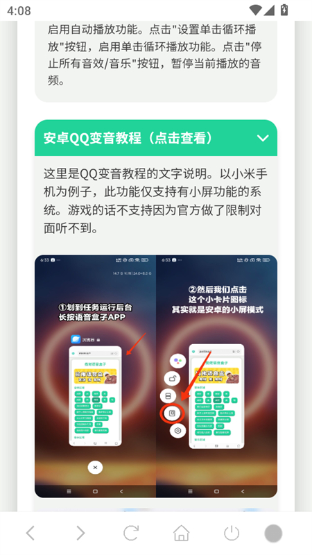 胡巴语音盒截图2