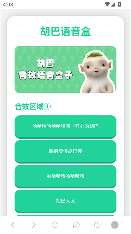 胡巴语音盒截图4