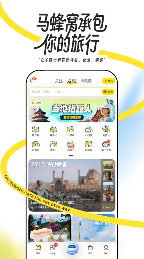 马蜂窝截图1
