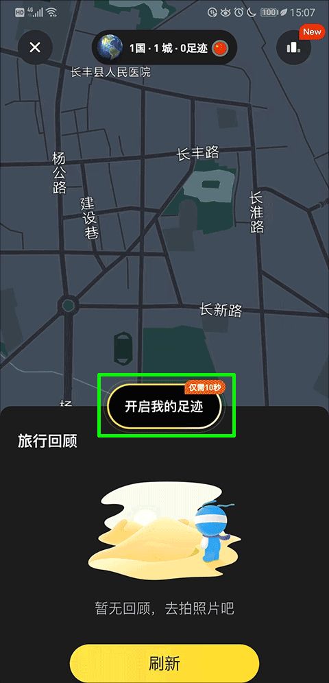 马蜂窝截图2