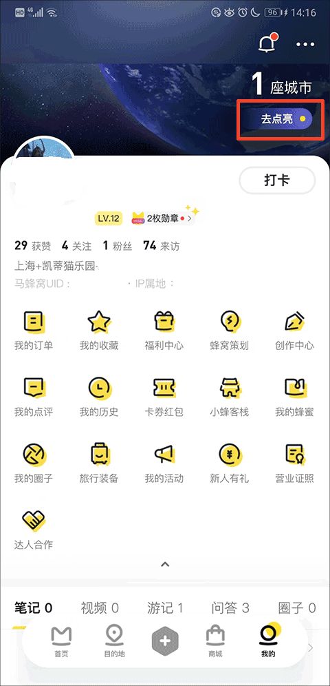 马蜂窝截图3