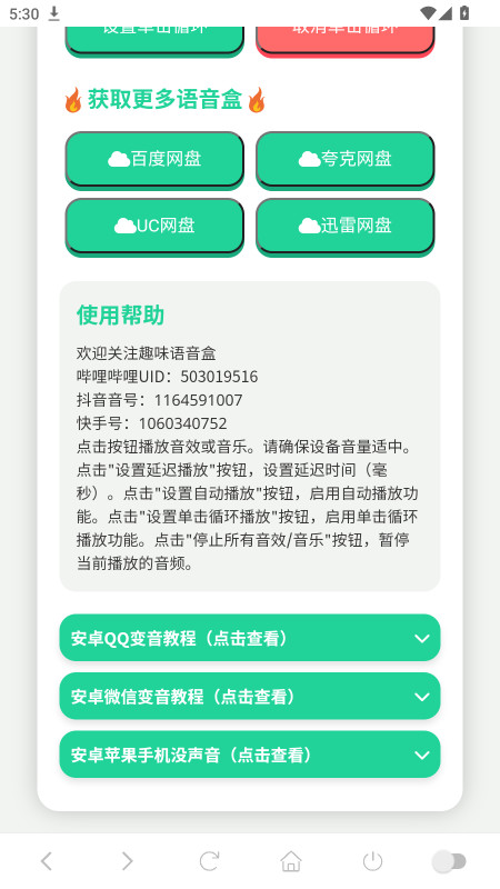 印度阿三语音盒截图4