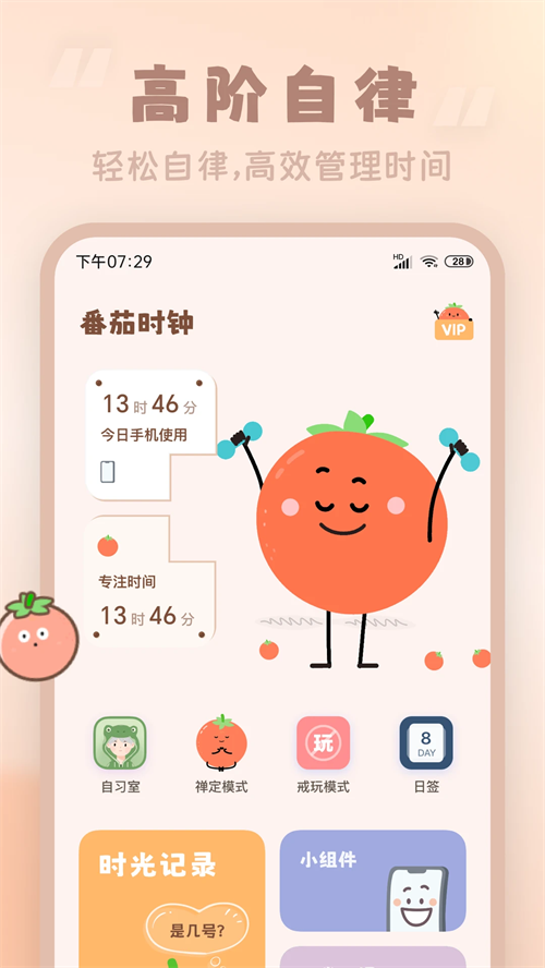 番茄时钟截图4