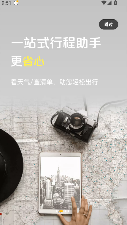 花筑旅行截图1
