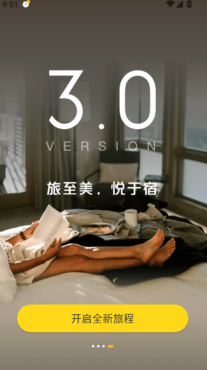 花筑旅行截图3