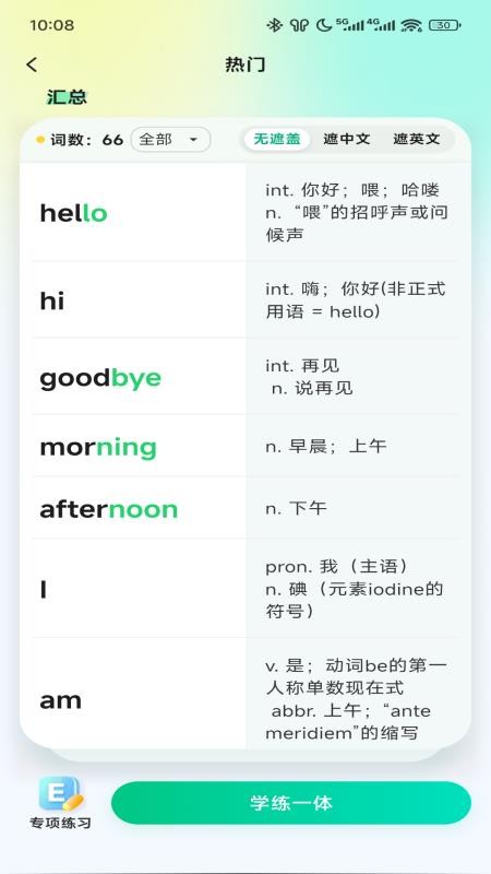 易背单词截图1