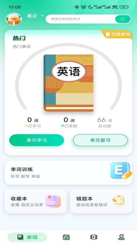 易背单词截图2