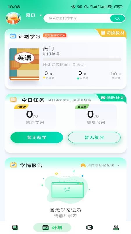 易背单词截图3