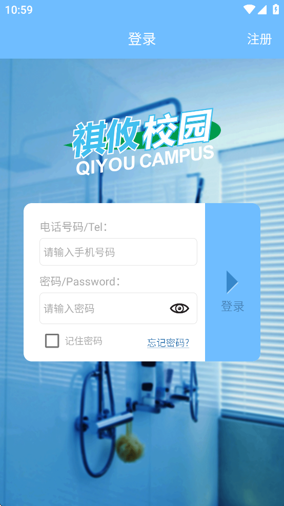祺攸校园截图3
