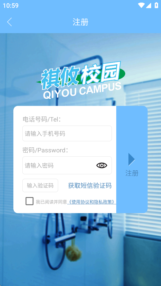 祺攸校园截图4