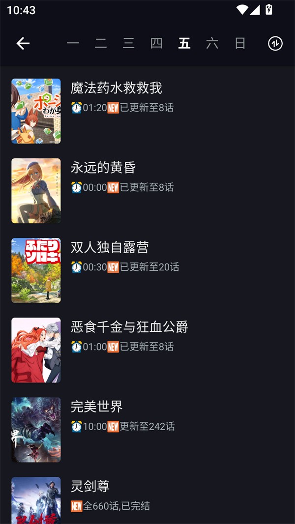 日剧天堂截图2