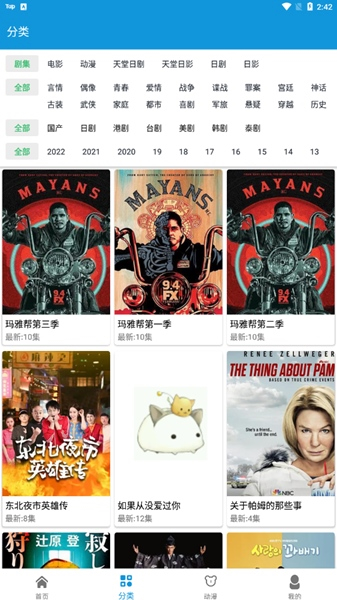 日剧天堂截图3