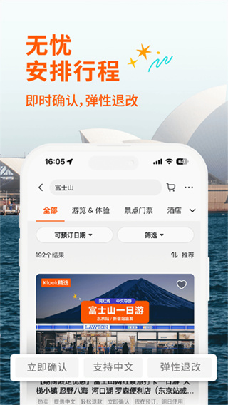KLOOK客路旅行截图1