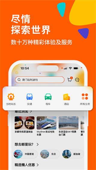 KLOOK客路旅行截图2