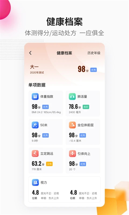 乐健体育截图2