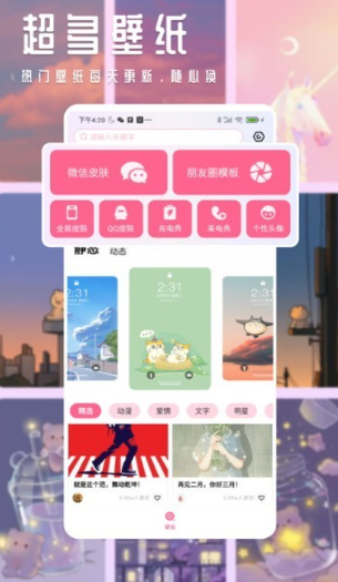 甜心壁纸截图1