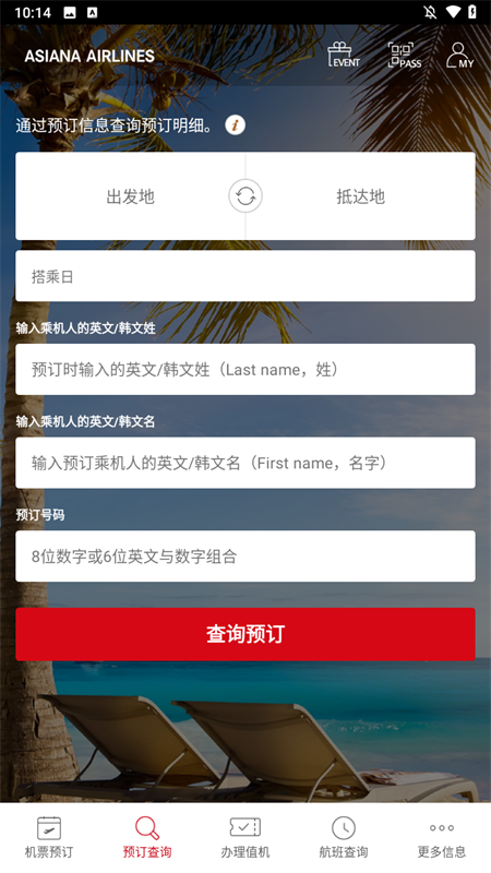 韩亚航空截图1