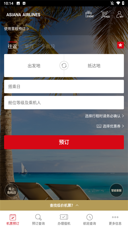 韩亚航空截图3