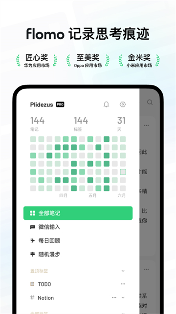 flomo笔记截图3