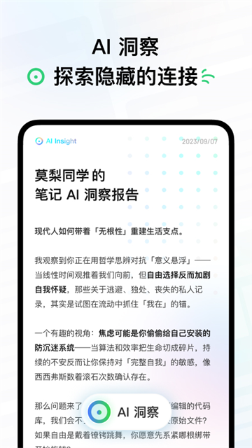flomo笔记截图4