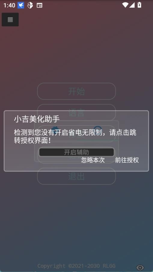 小吉美化助手截图2