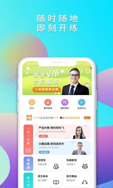 葡萄架英语截图3