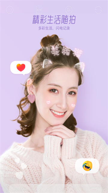 Faceu截图1
