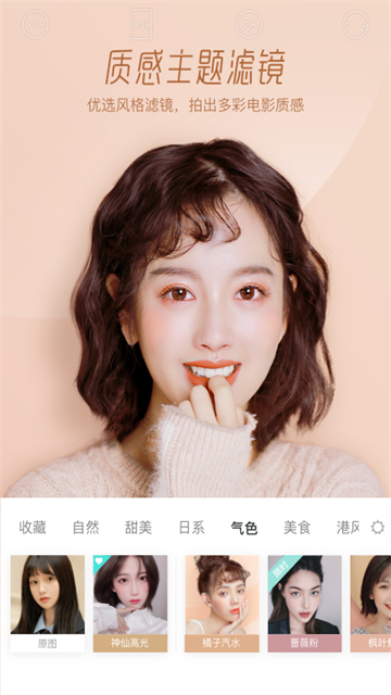 Faceu截图3