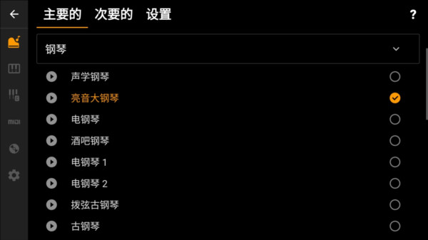 轻音钢琴截图1