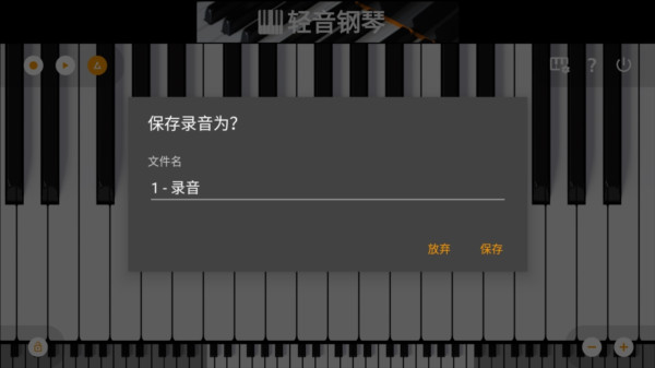 轻音钢琴截图3