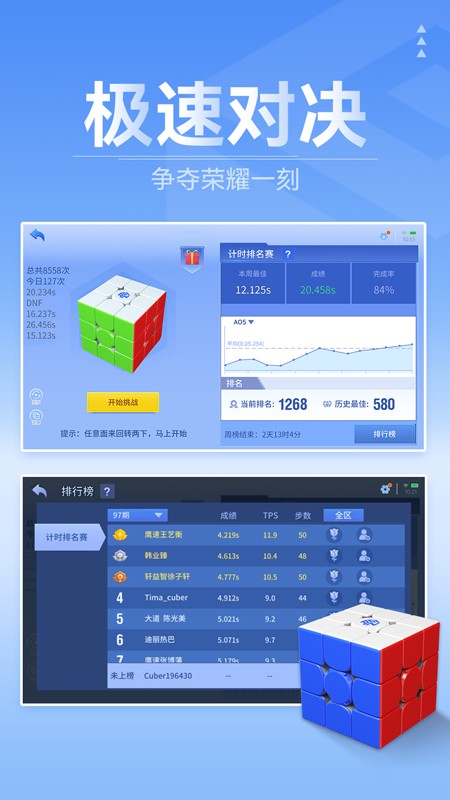 魔方星球截图1