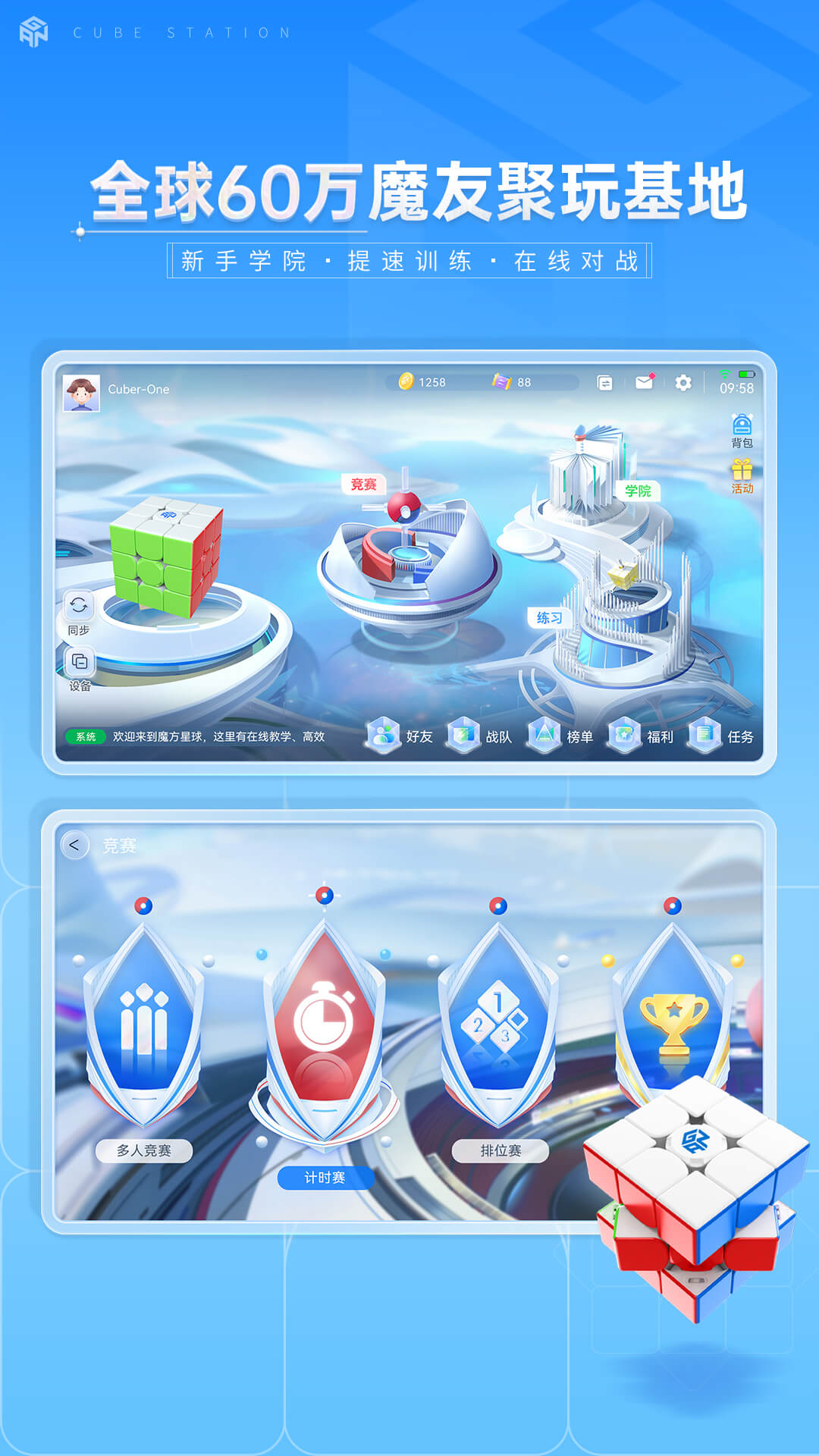 魔方星球截图2