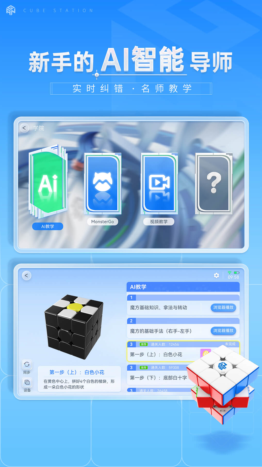 魔方星球截图3