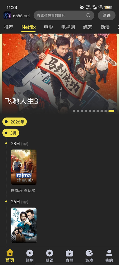 剧岛截图3