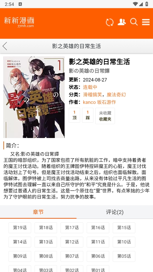 新新漫画截图1